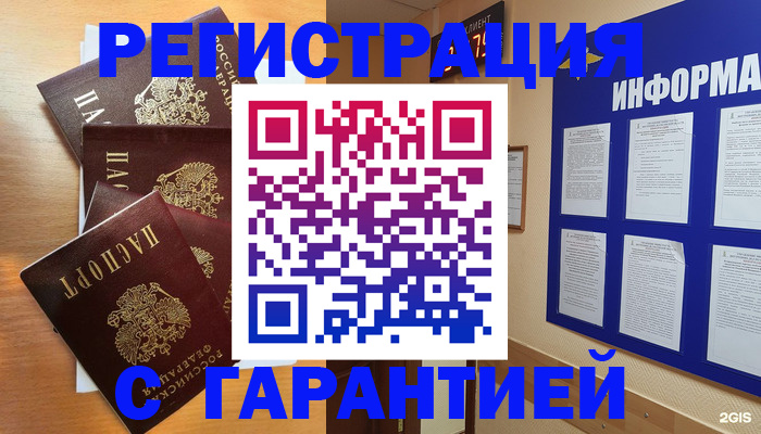 купить прописку в Первоуральске