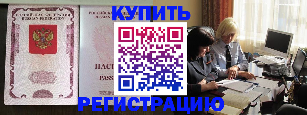 купить прописку в Первоуральске